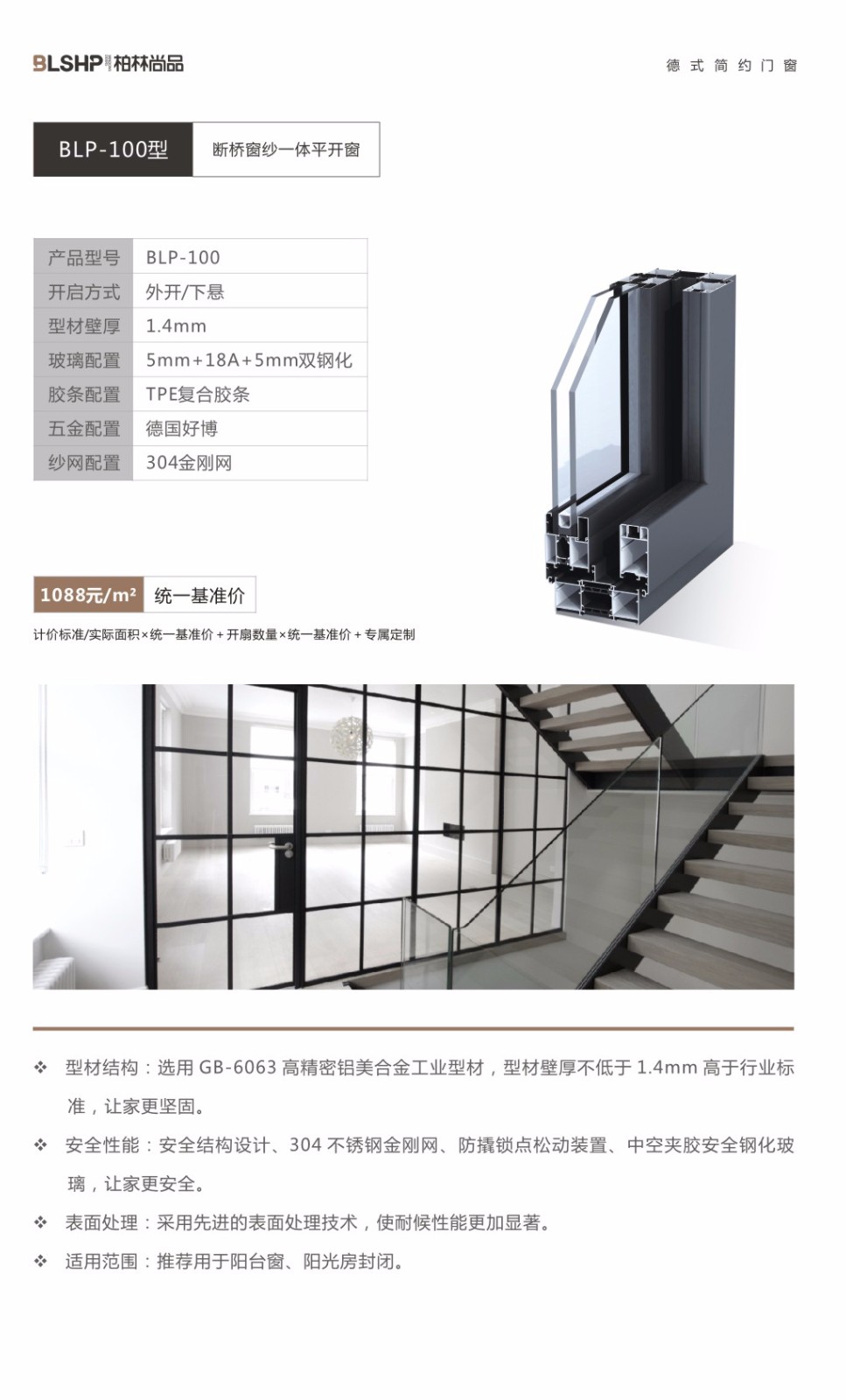 BLP-100型断桥窗纱一体平开窗2.jpg