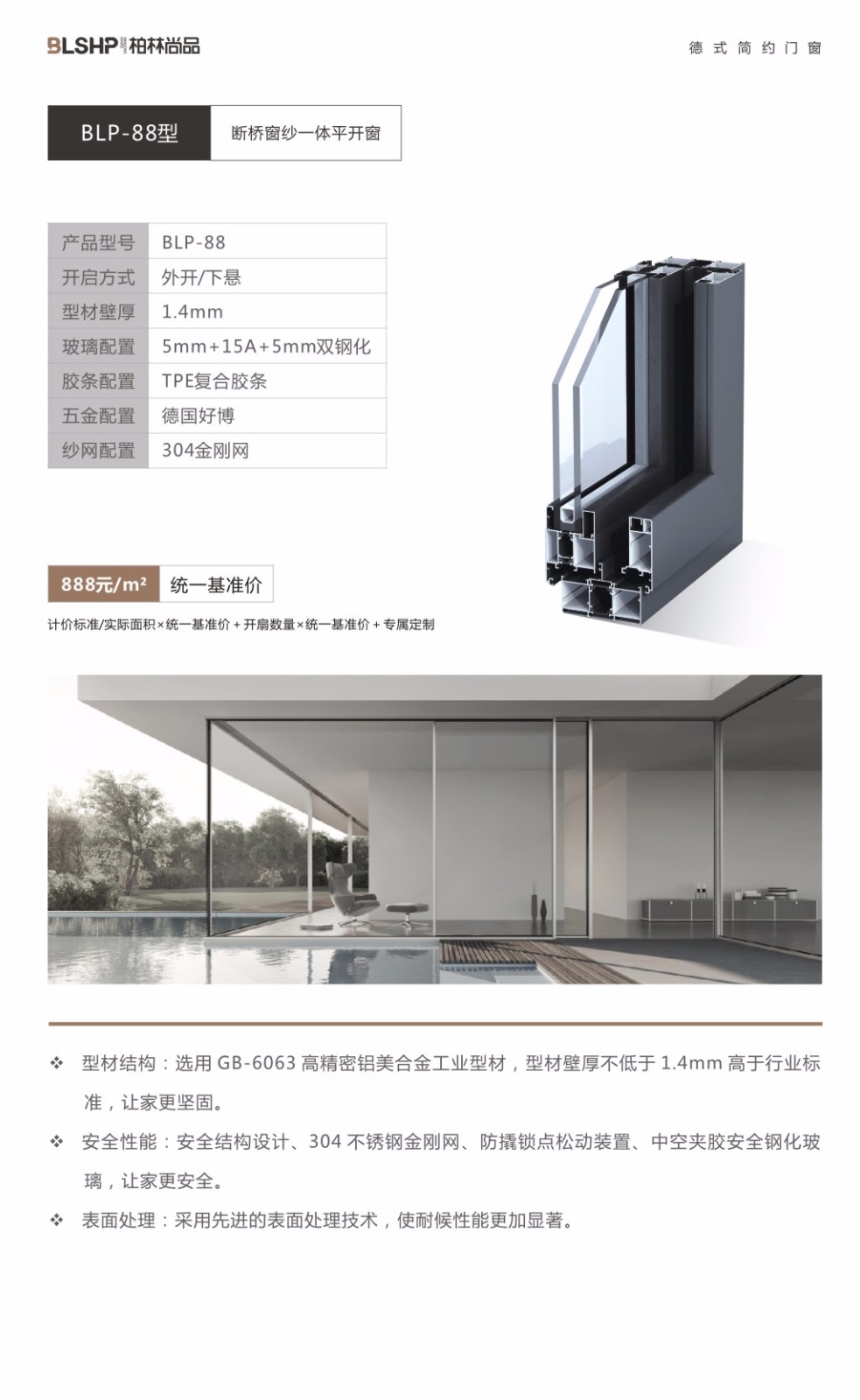 BLP-88型断桥窗纱一体平开窗2.jpg