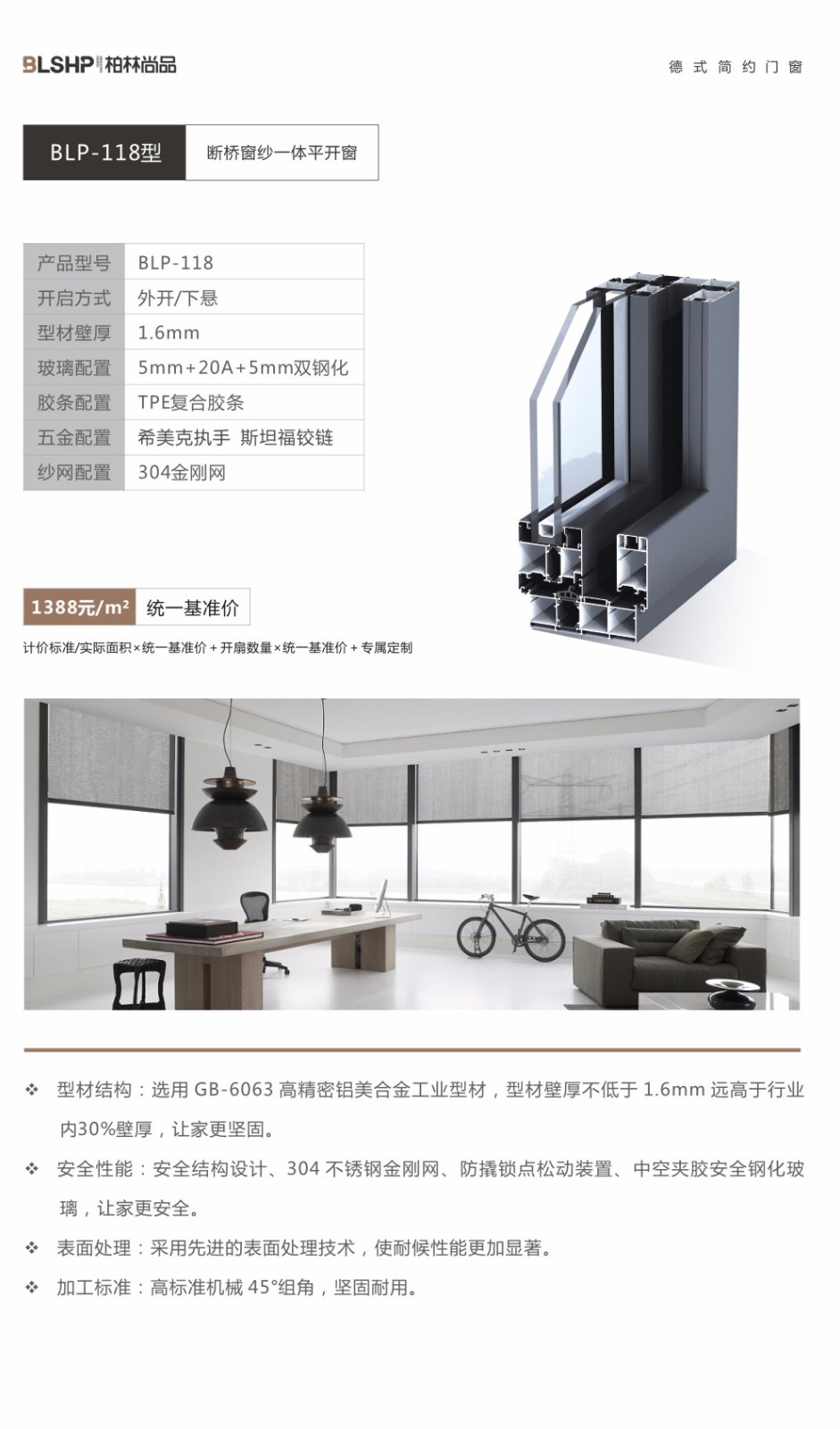 BLP-118断桥窗纱一体平开窗2.jpg