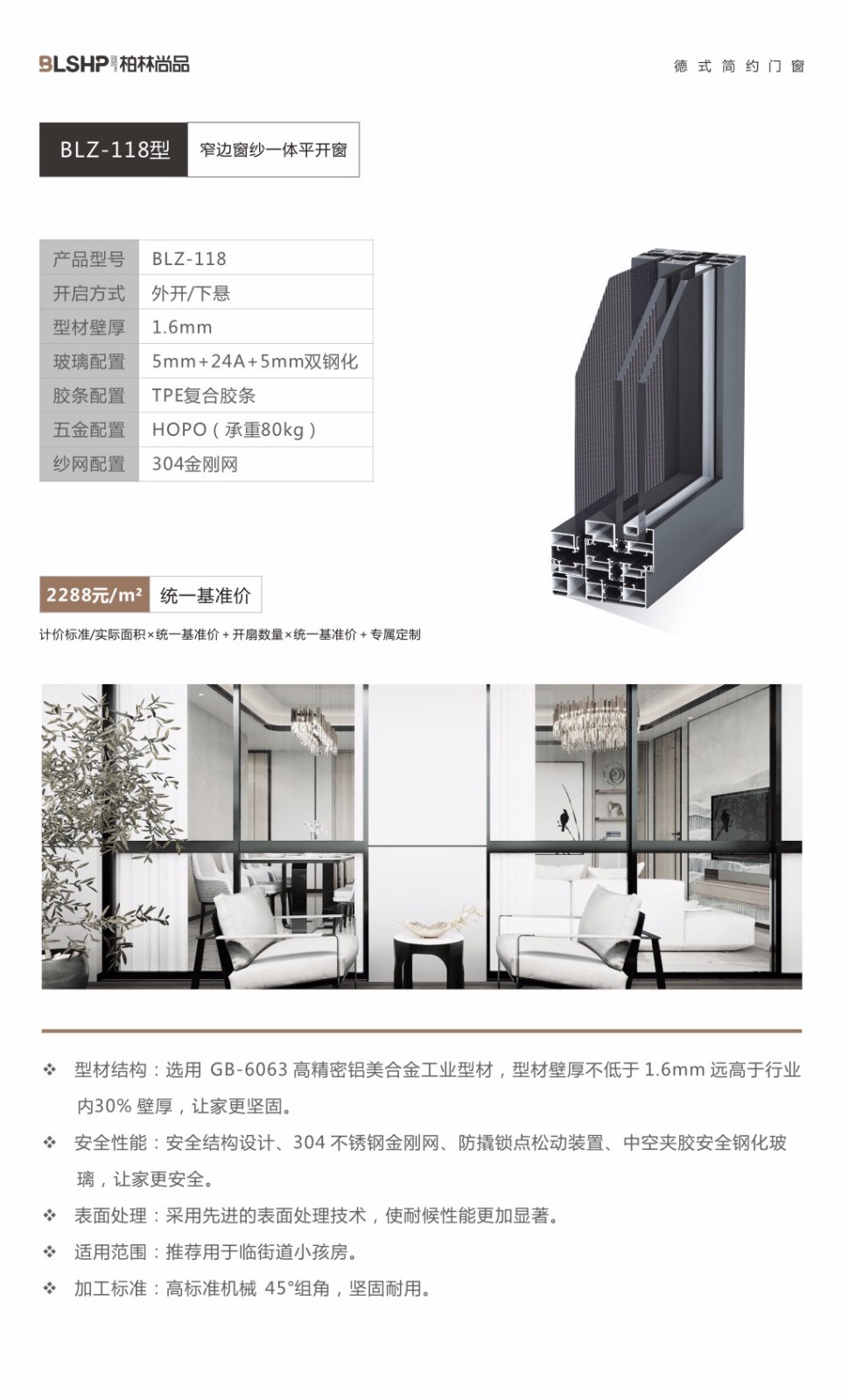 BLZ-118窄窗纱一体平开窗2.jpg