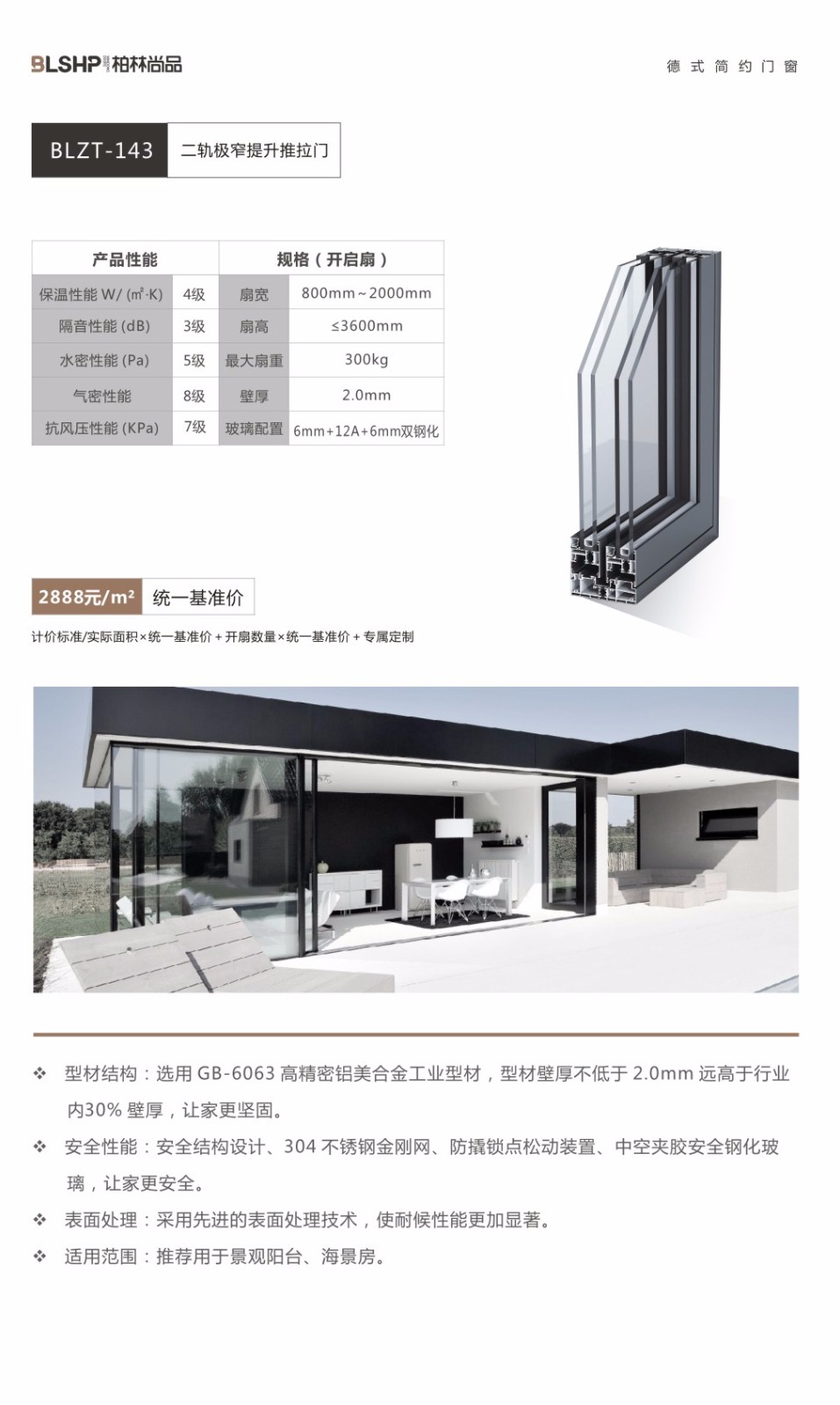 BLZT-143二轨极窄提升推拉门2.jpg