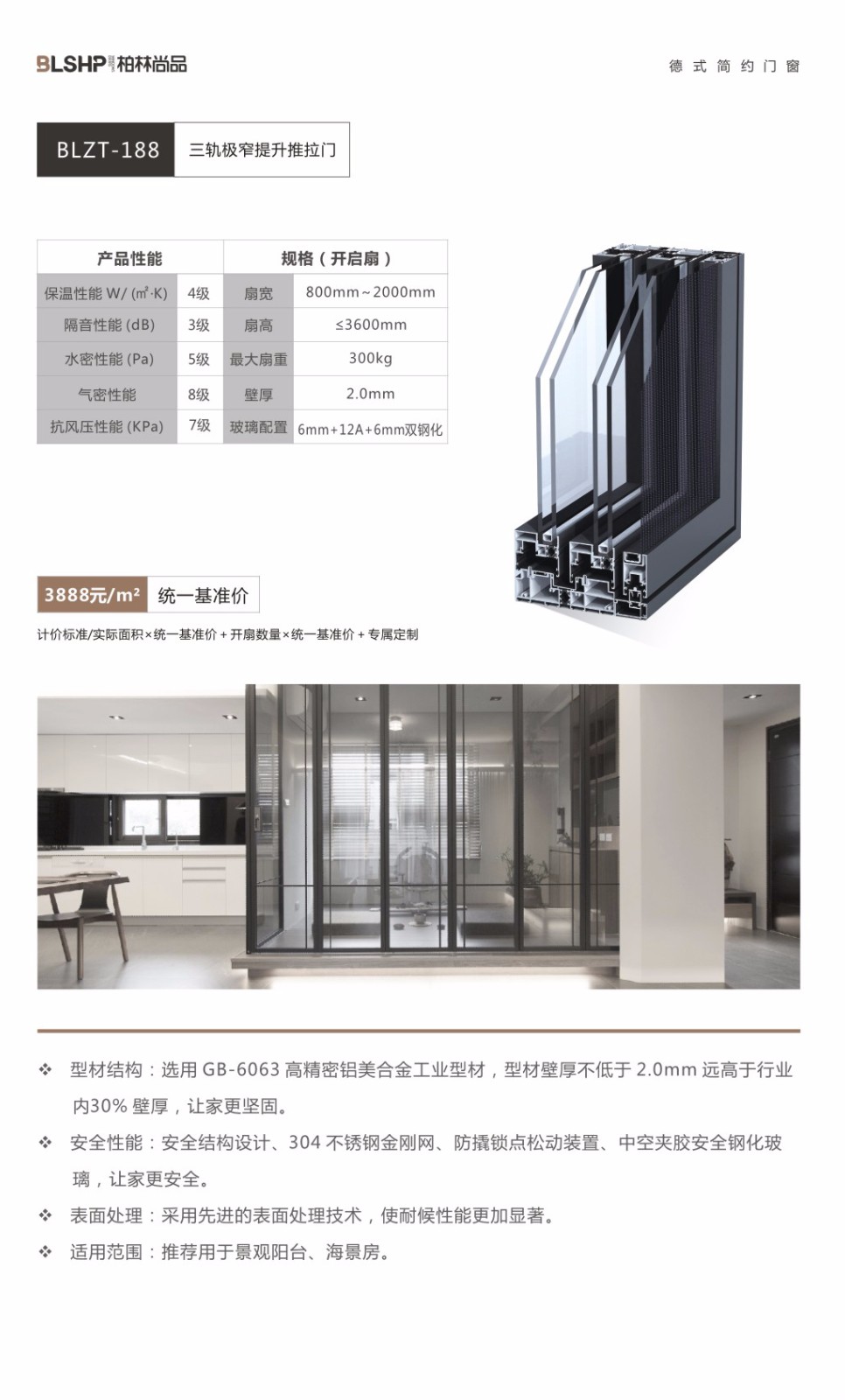 BLZT-188三轨极窄提升推拉门2.jpg