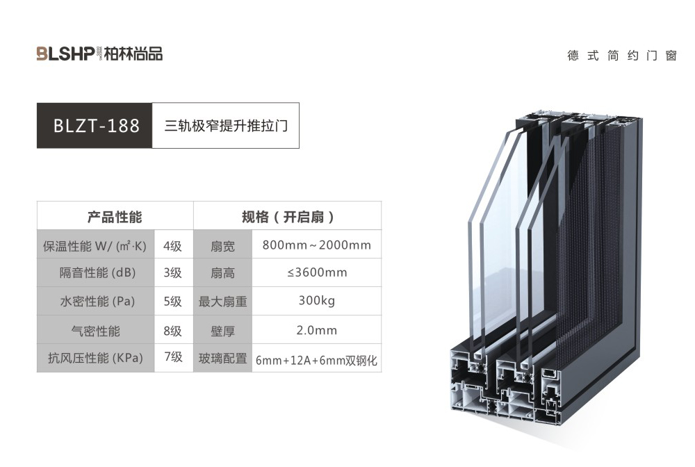 BLZT-188三轨极窄提升推拉门.jpg