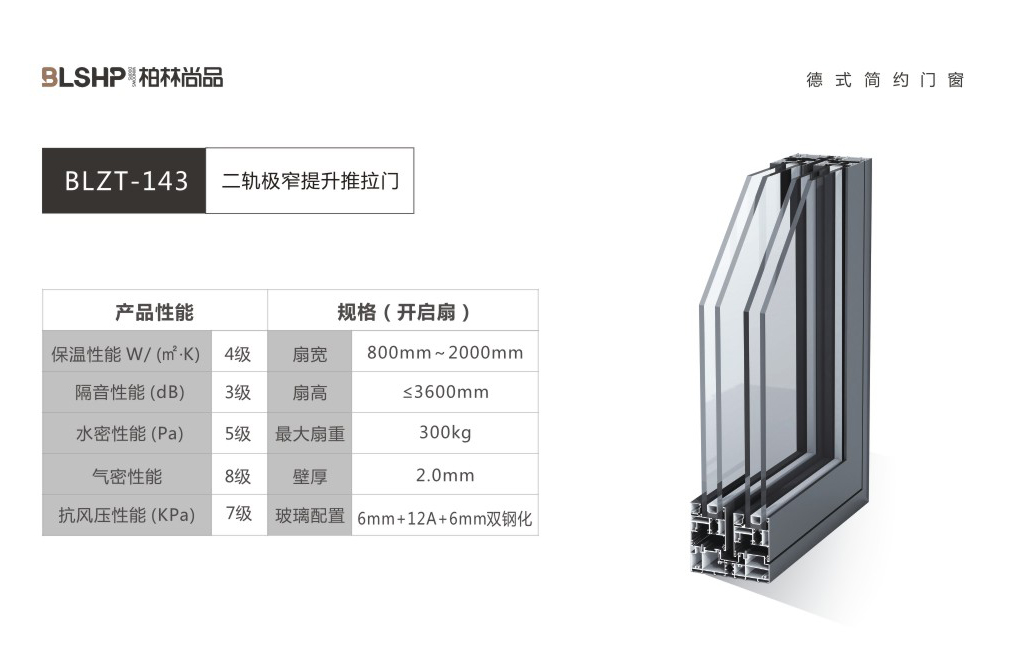 BLZT-143二轨极窄提升推拉门.jpg